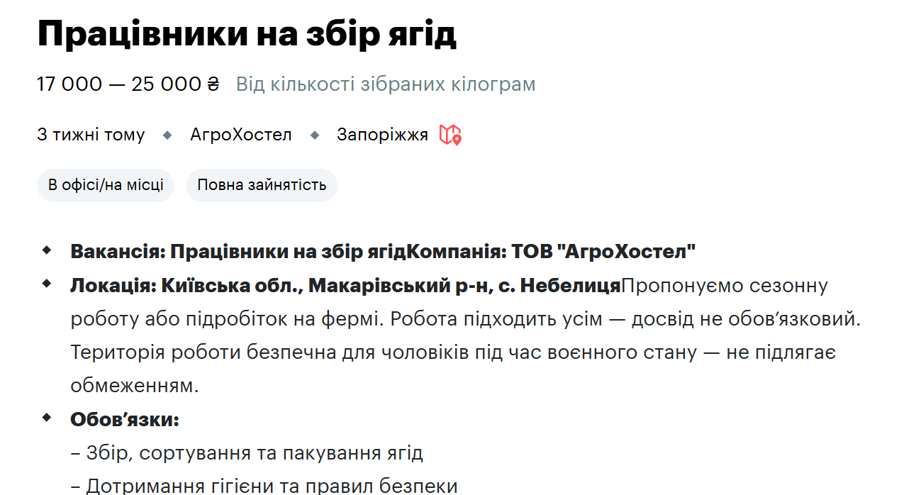Робота на сезон у 2025: де українцям платять найбільше – овочі, фрукти, склади